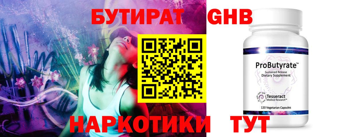 Таганрог  БУТИРАТ Butirat  БУТИРАТ  Вход с VPN 