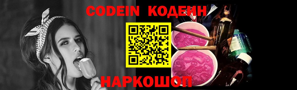 Таганрог  Codein Purple Drank  закладка  Кодеин Purple Drank  Вход с VPN 