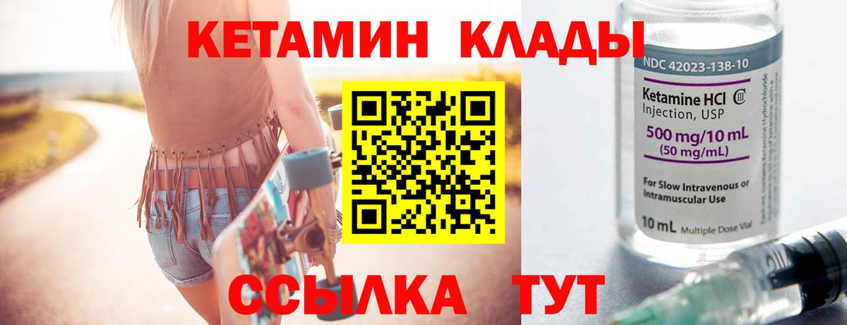КЕТАМИН VHQ  Вход с VPN  Таганрог 