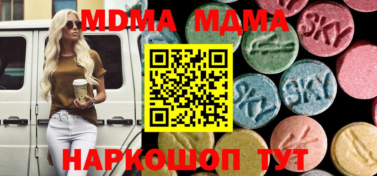 MDMA кристаллы  МДМА Molly  Таганрог  Вход с VPN 