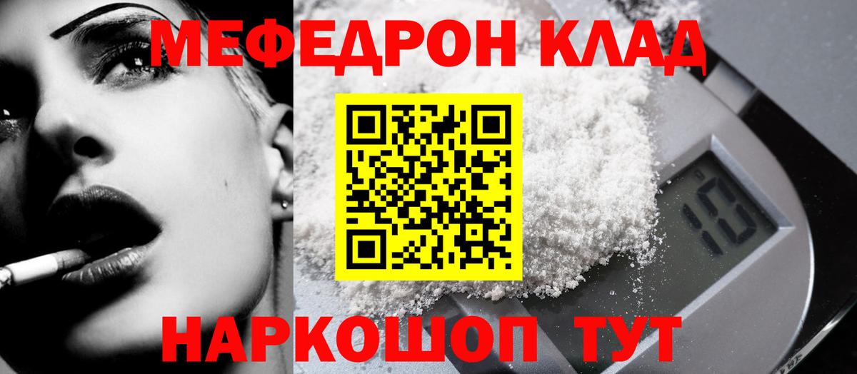 Мефедрон кристаллы Таганрог