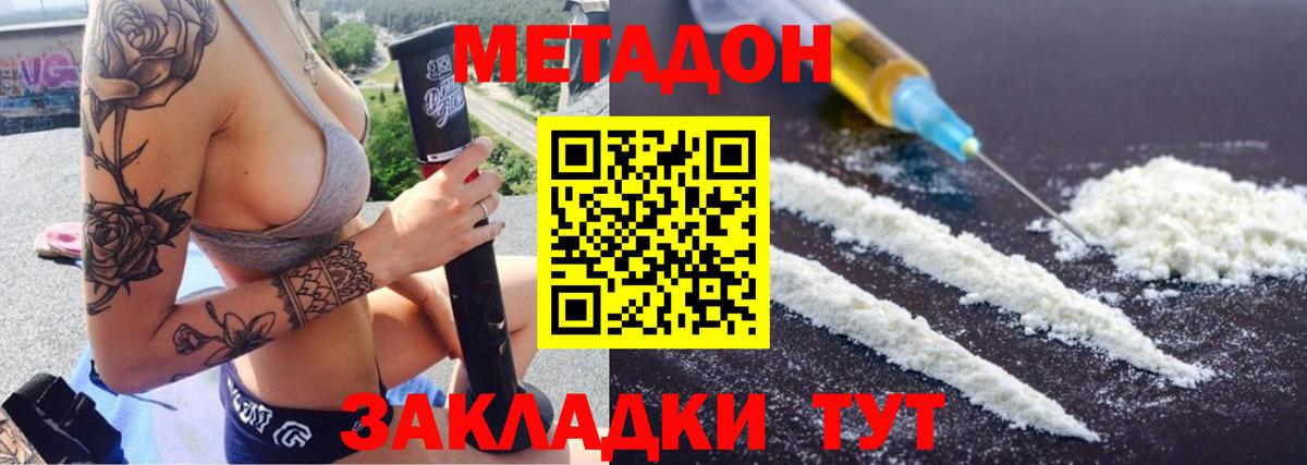 МЕТАДОН кристалл  Вход с VPN  Таганрог  Метадон VHQ 